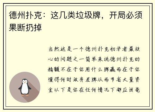 德州扑克：这几类垃圾牌，开局必须果断扔掉