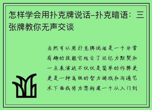 怎样学会用扑克牌说话-扑克暗语：三张牌教你无声交谈